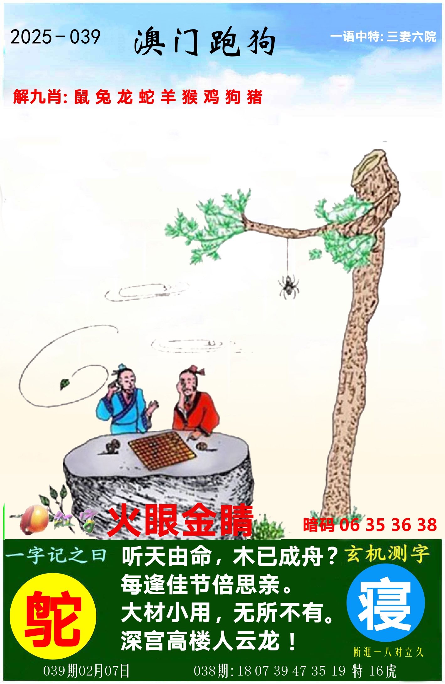 澳门跑狗图 第39期