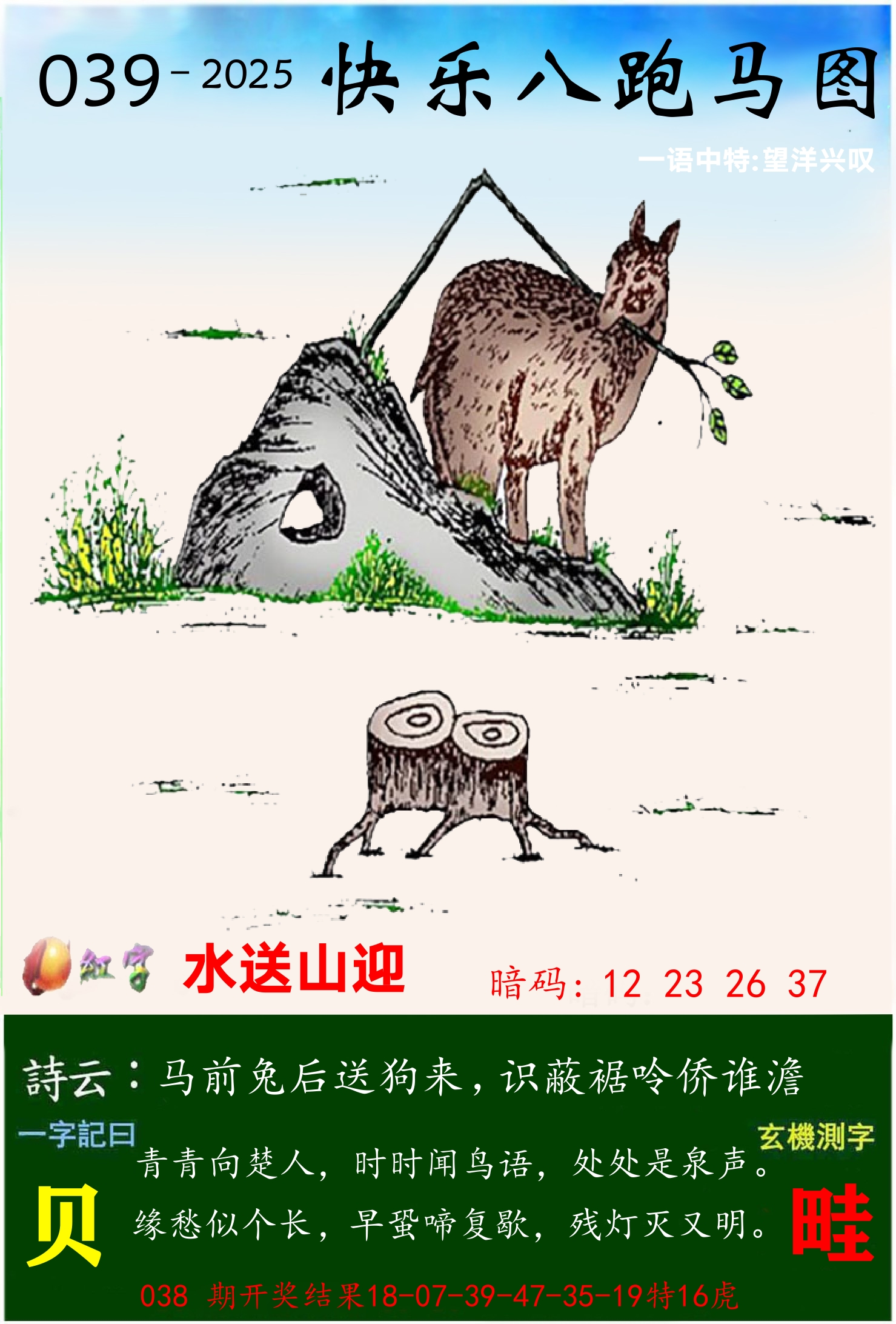 澳门跑马 第39期
