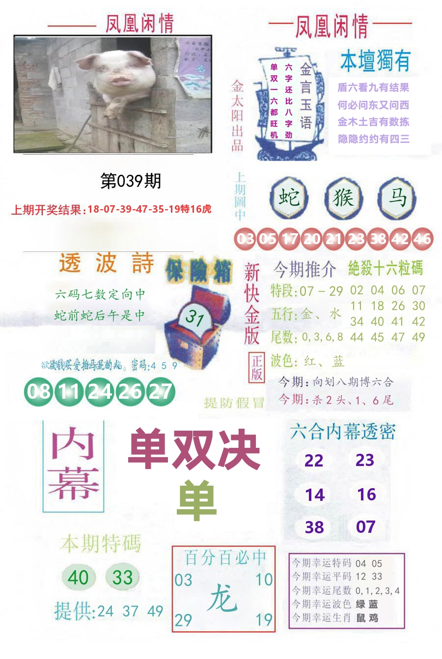 凤凰闲情 第39期