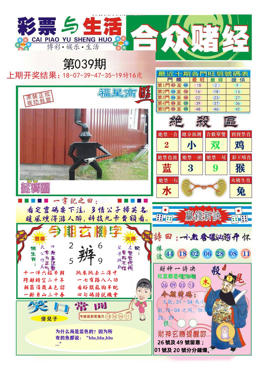 合众赌经 第39期