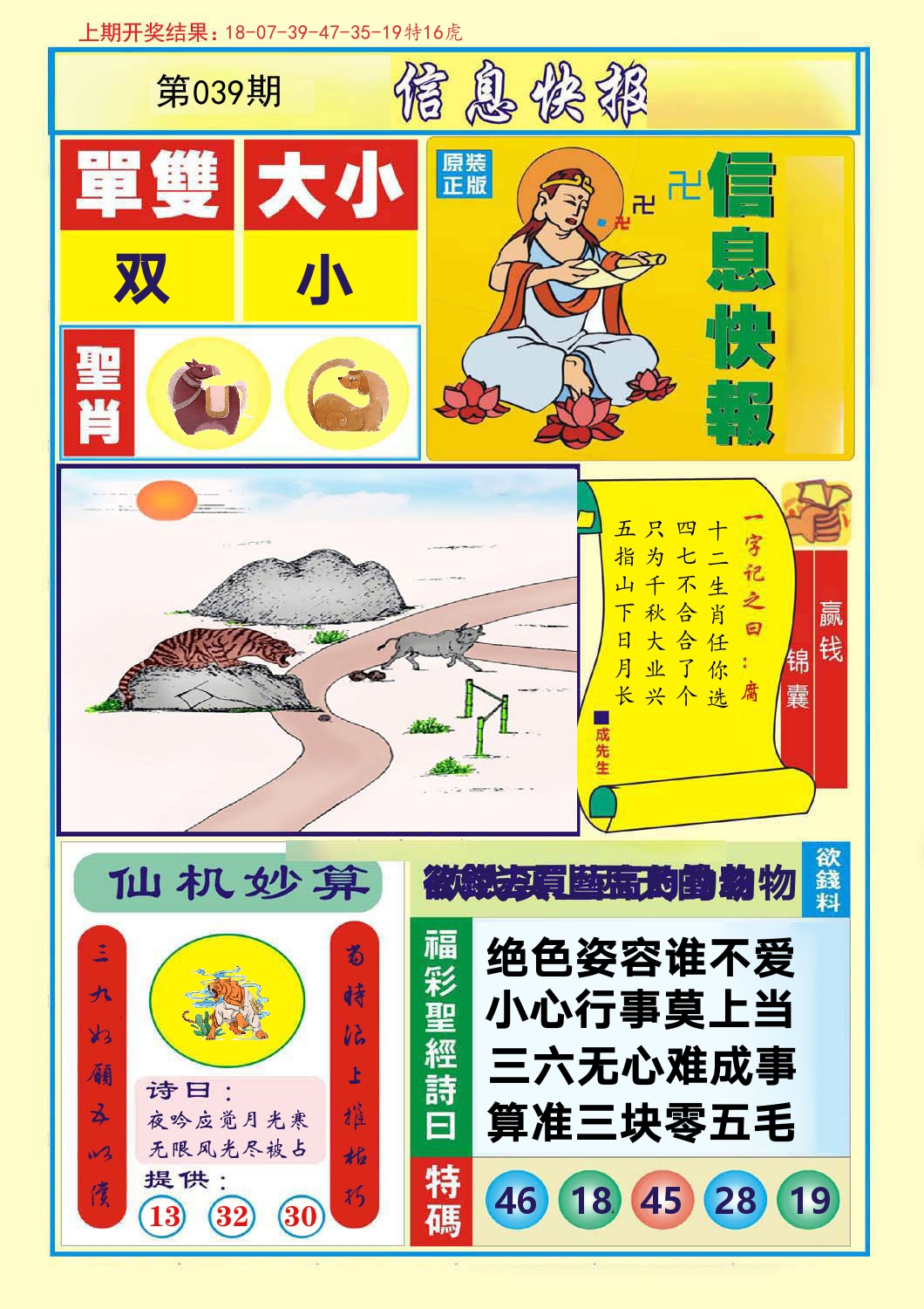 信息快报 第39期