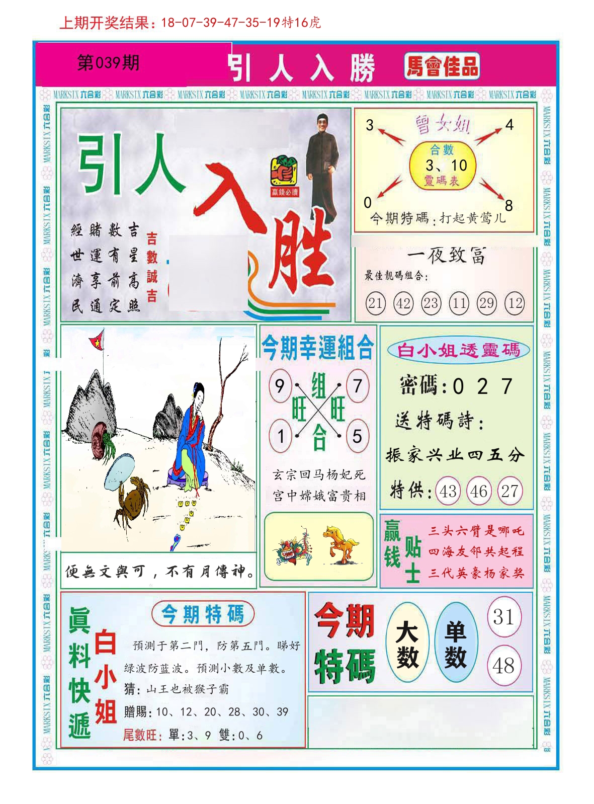 引人入胜 第39期