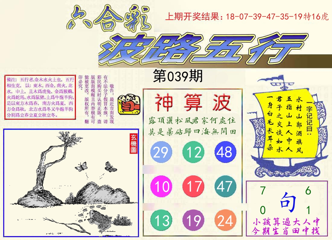 波路五行 第39期