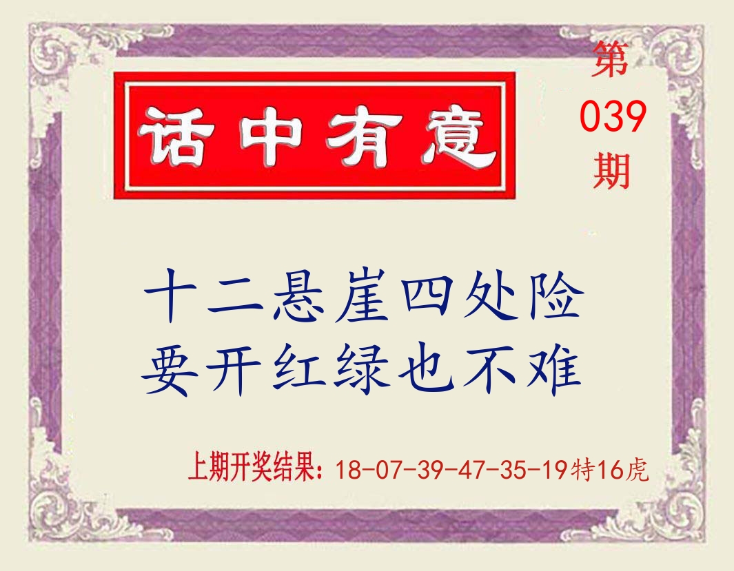 话中有意 第39期