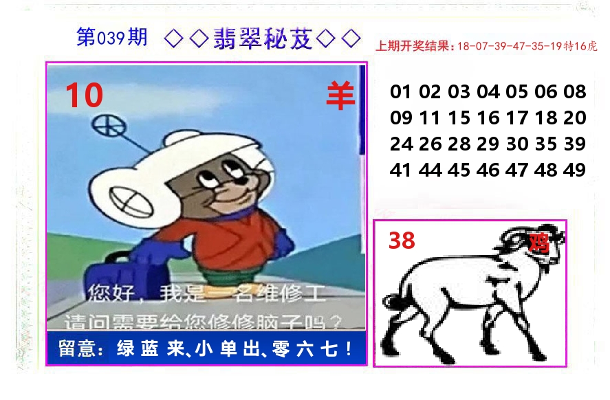 翡翠秘芨 第39期
