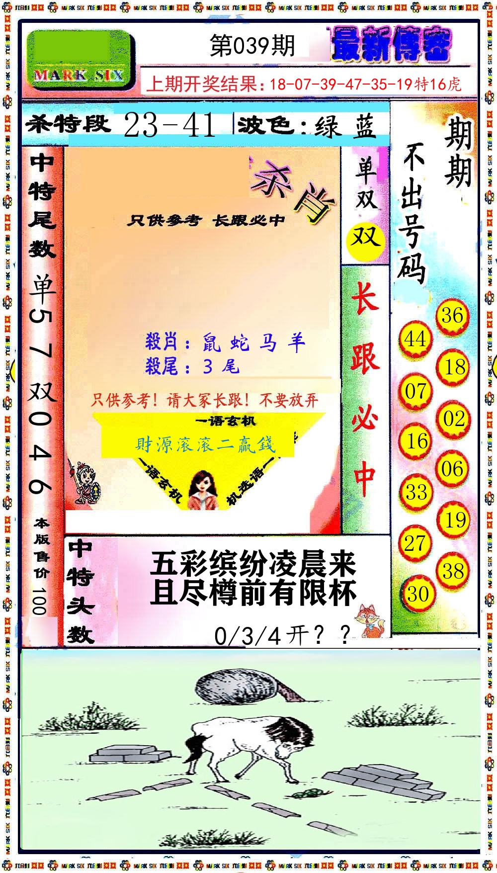 最新传密 第39期