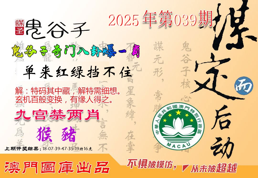 鬼谷子 第39期