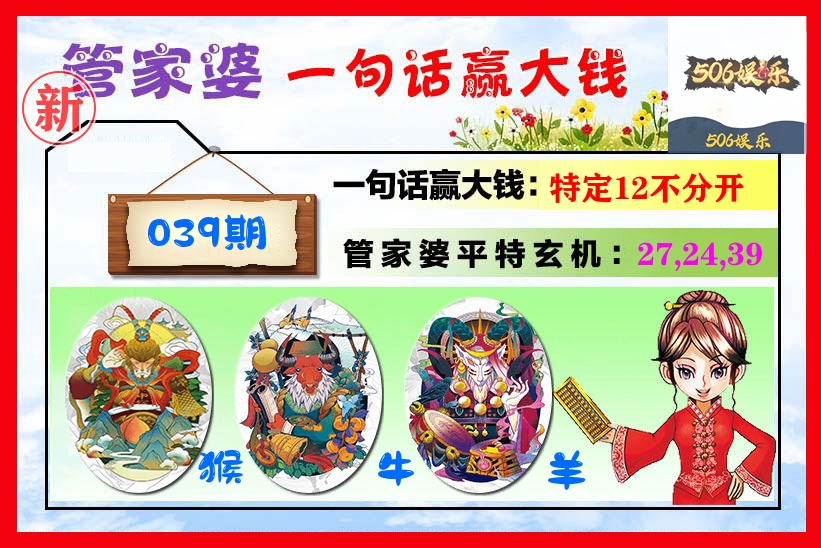 管家婆 第39期