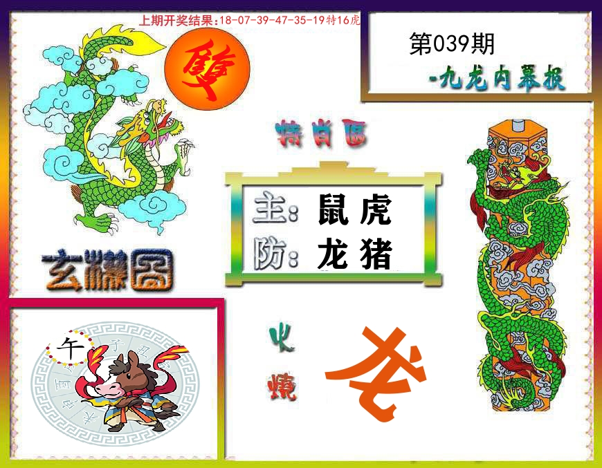 九龙内幕报 第39期