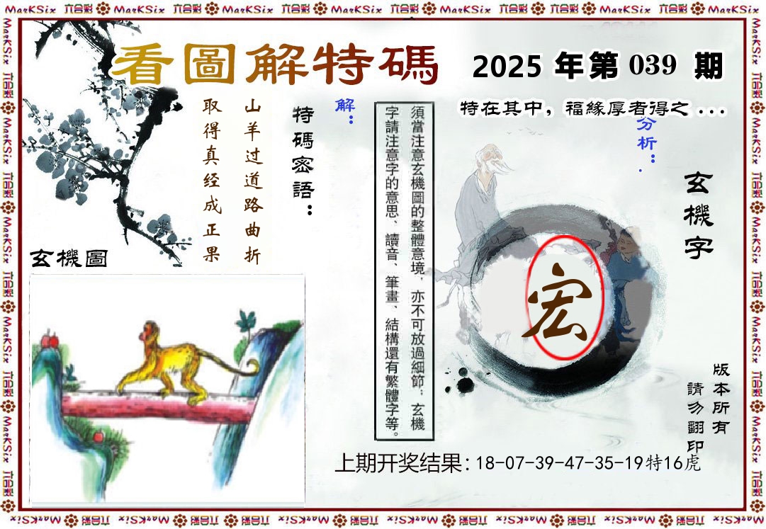 看图解特码 第39期
