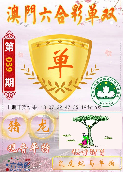 快乐六合彩单双 第39期