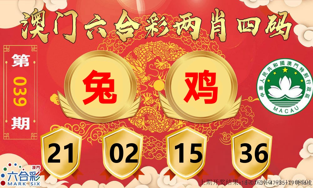 澳门两肖四码 第39期