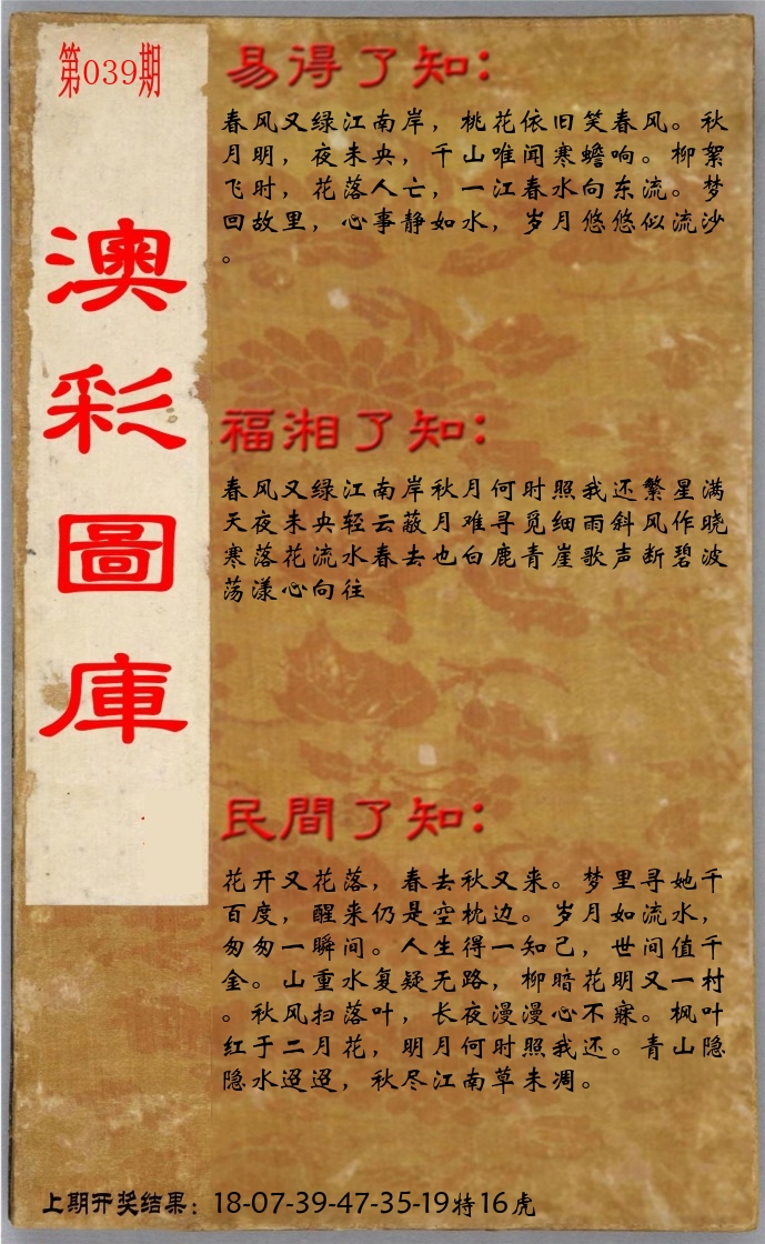 澳门了知 第39期