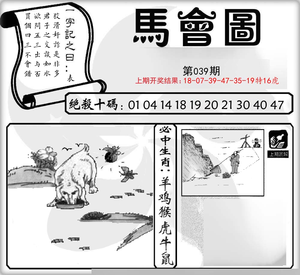 马会图 第39期