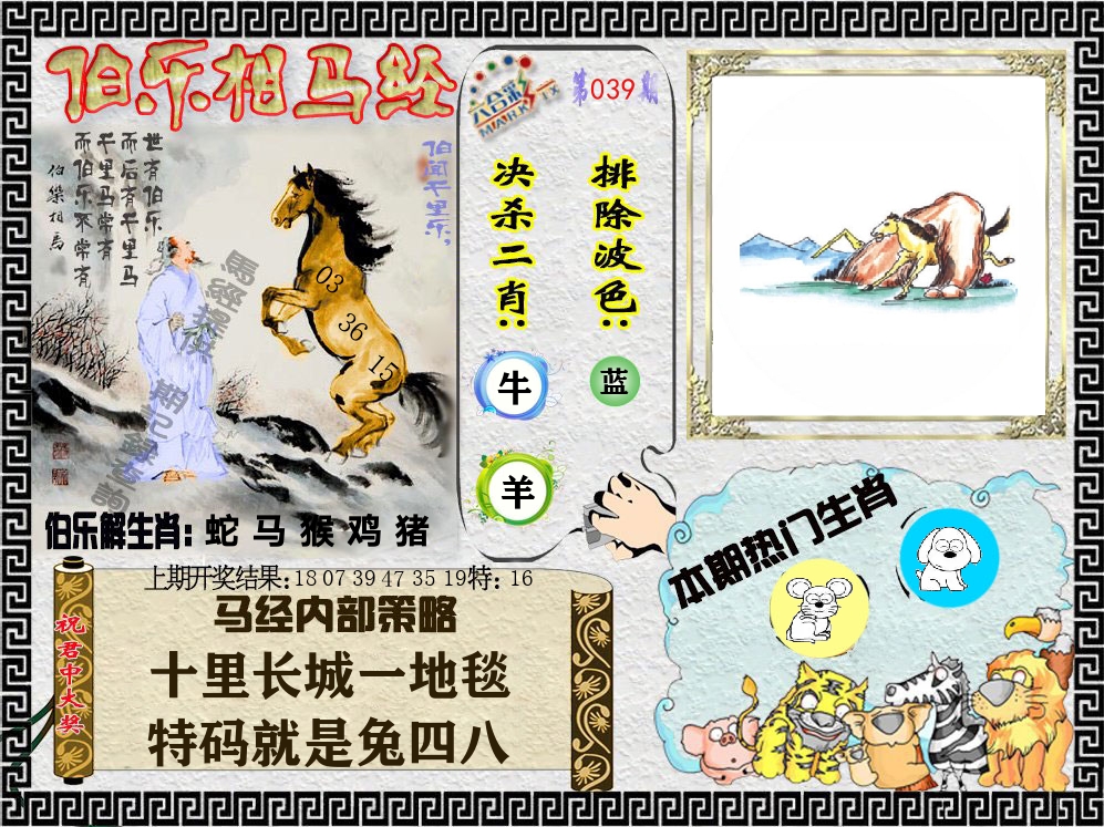 伯乐相马经 第39期