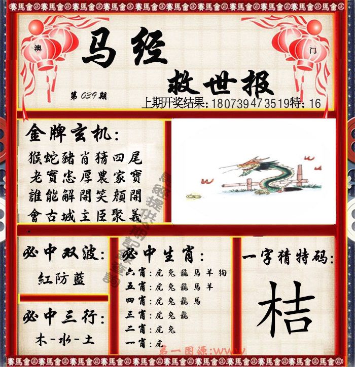 马经救世报 第39期