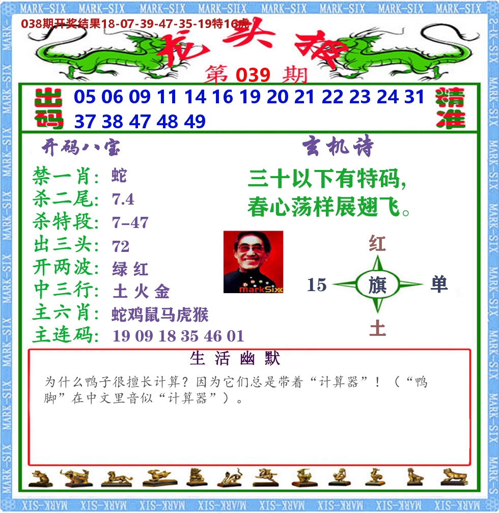 澳门龙头报 第39期