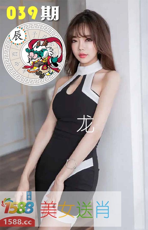 美女送肖 第39期