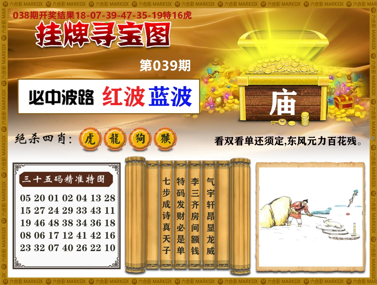 澳门挂牌寻宝 第39期