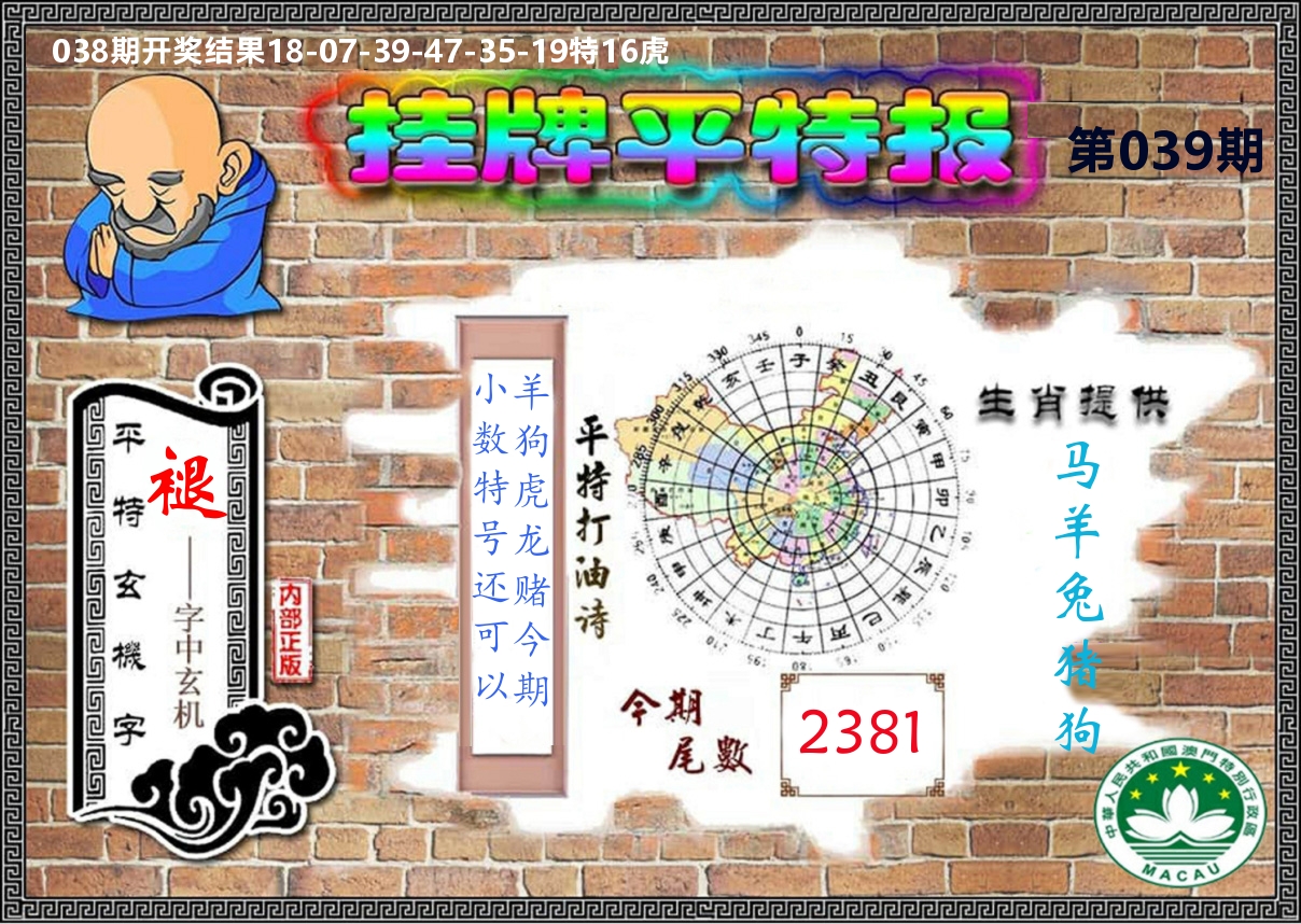 澳门挂牌平特 第39期