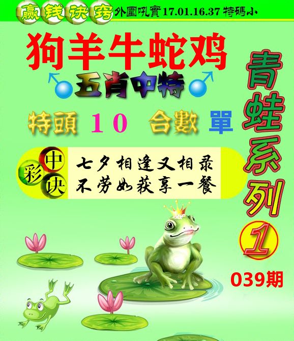 青蛙彩图 第39期