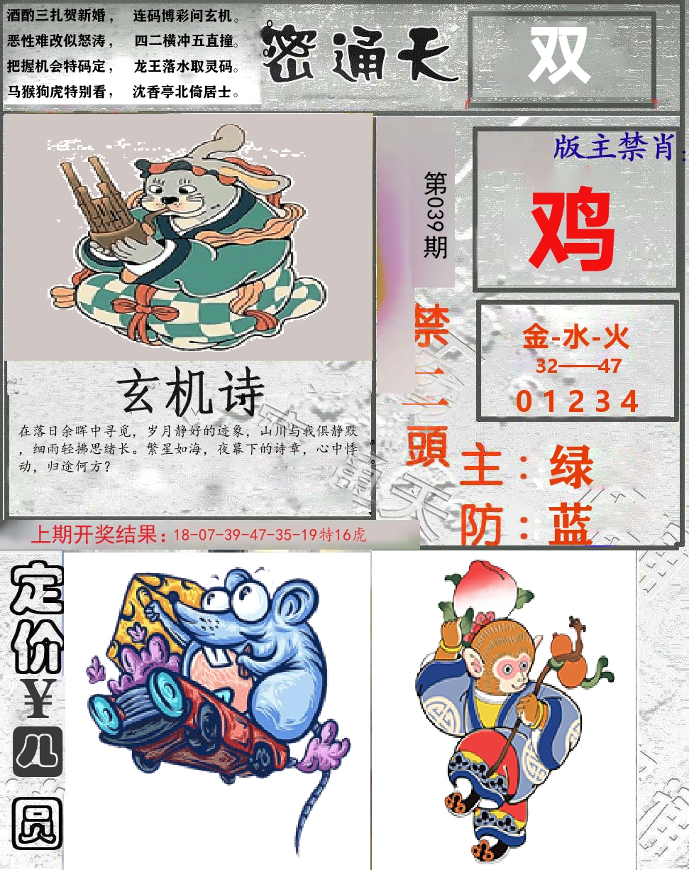 密通天 第39期