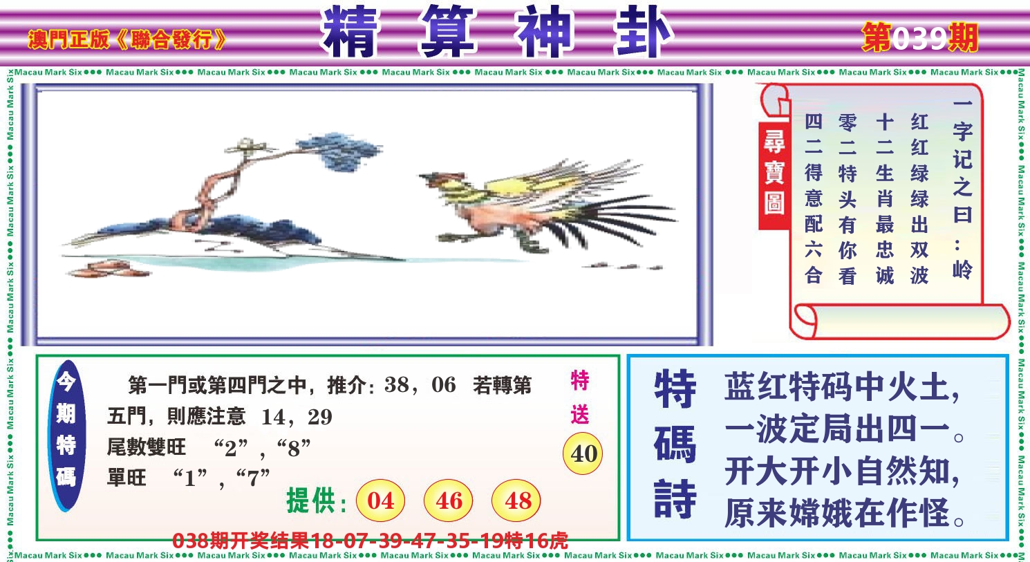粤彩联盟F 第39期