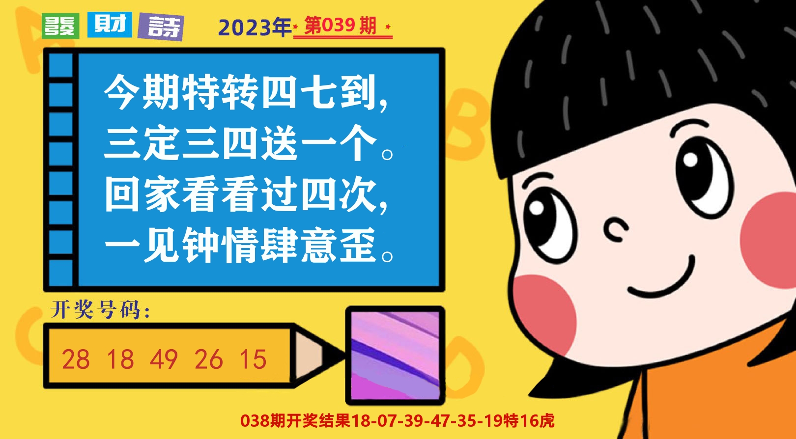 六合头条B 第39期