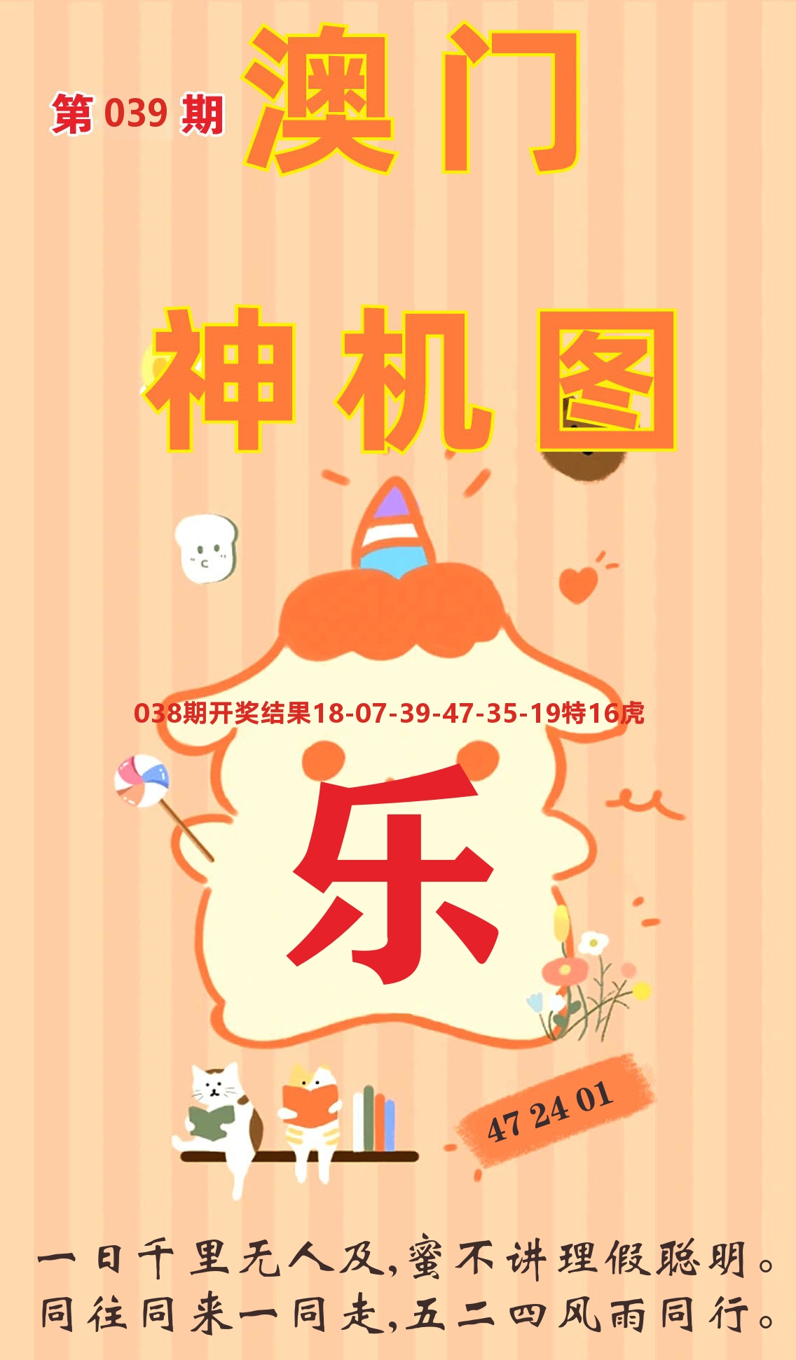 澳门赢天下C 第39期