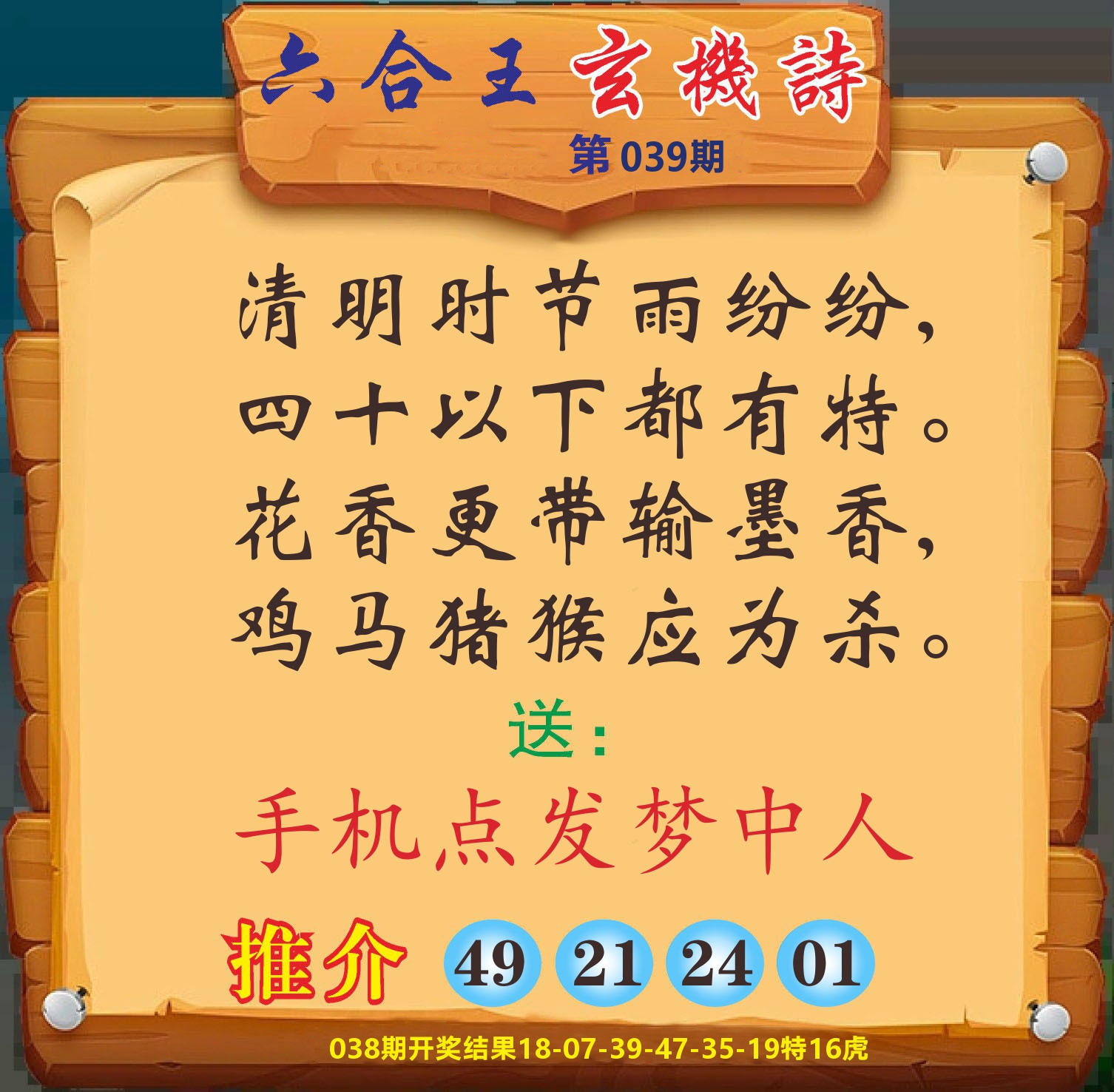 澳门赢天下D 第39期