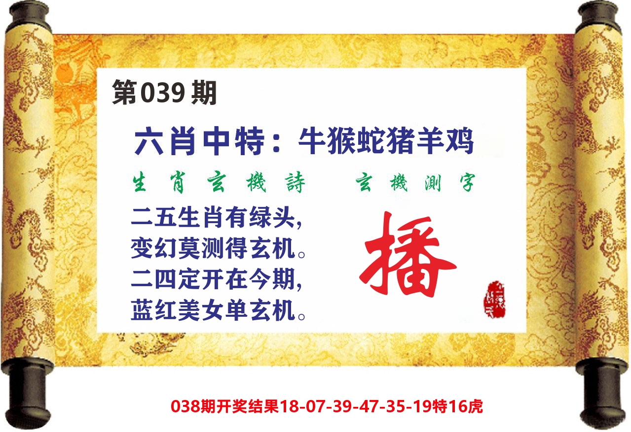 澳门天天赚C 第39期