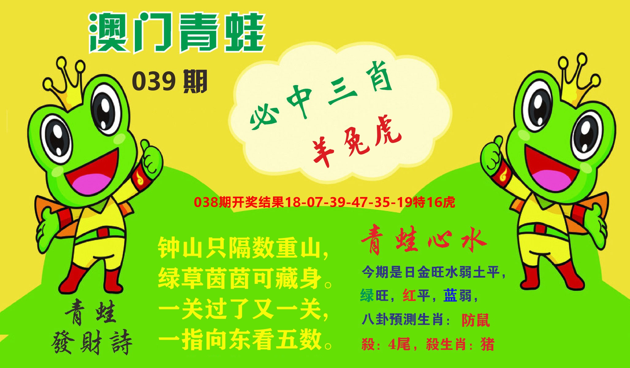 澳门致富经A 第39期