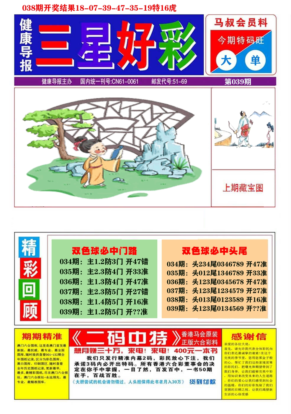 澳门三星好彩A 第39期