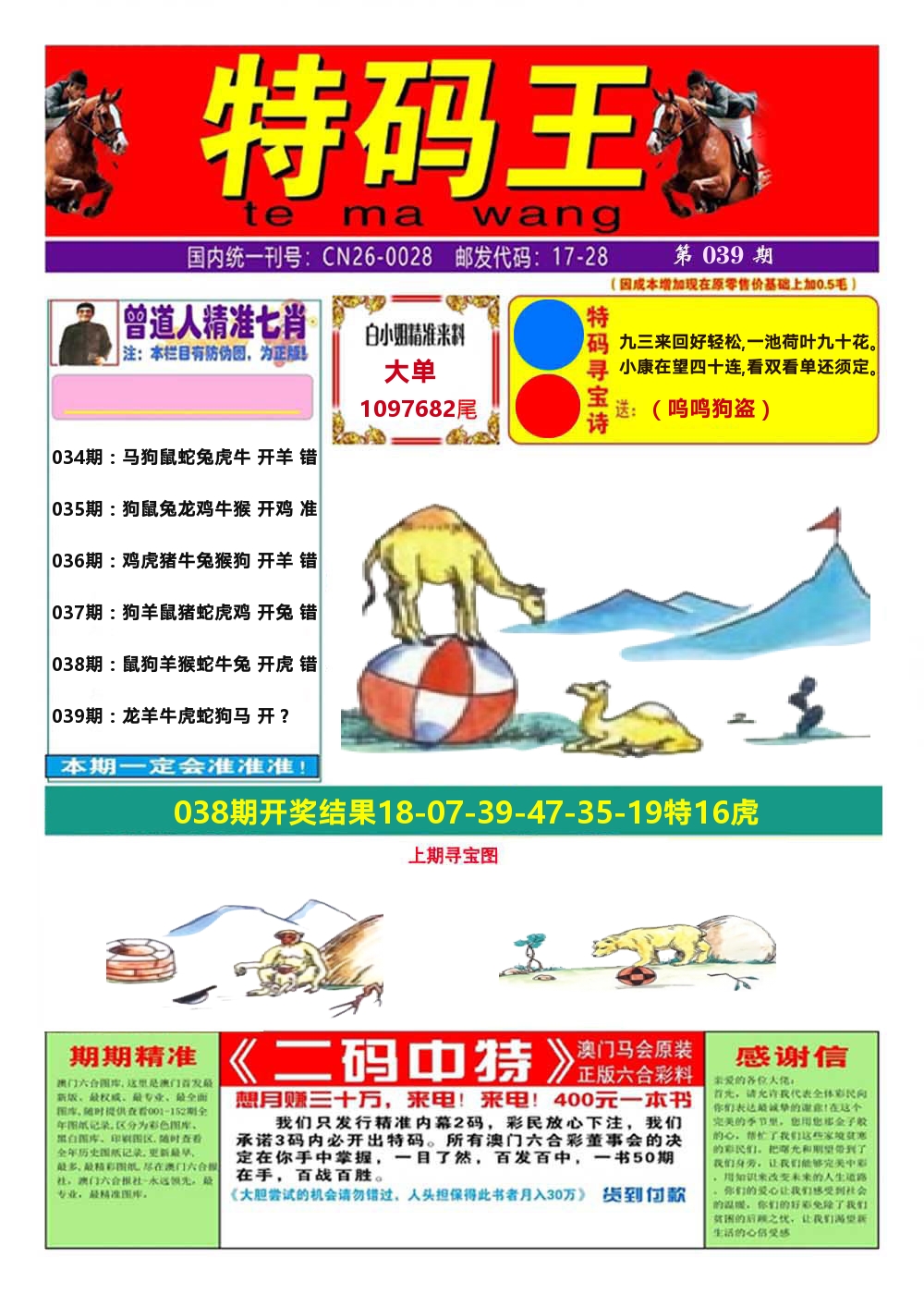 澳门特码王A 第39期
