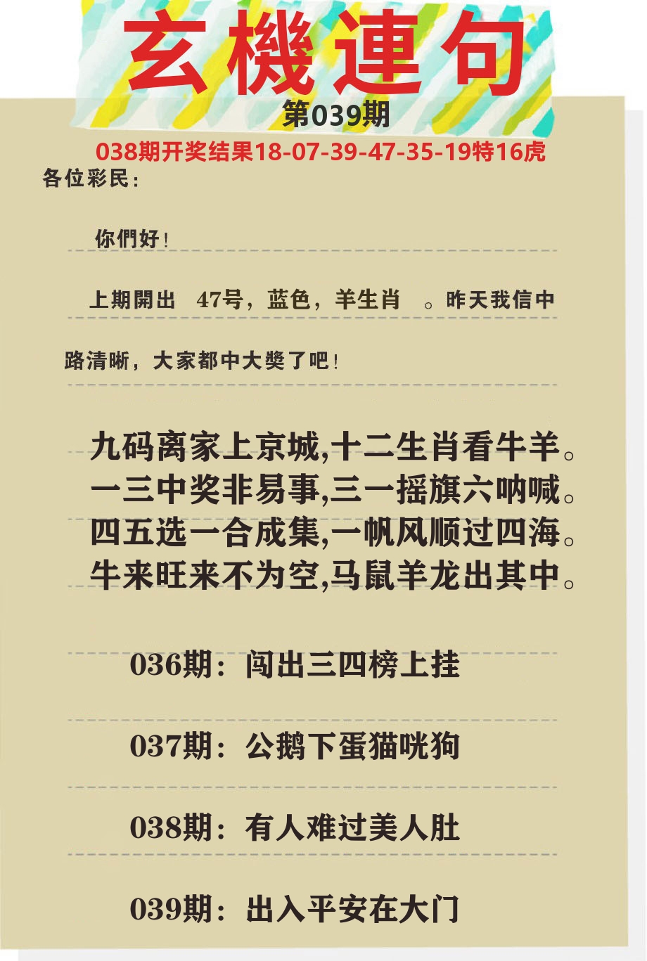 澳门特码王C 第39期