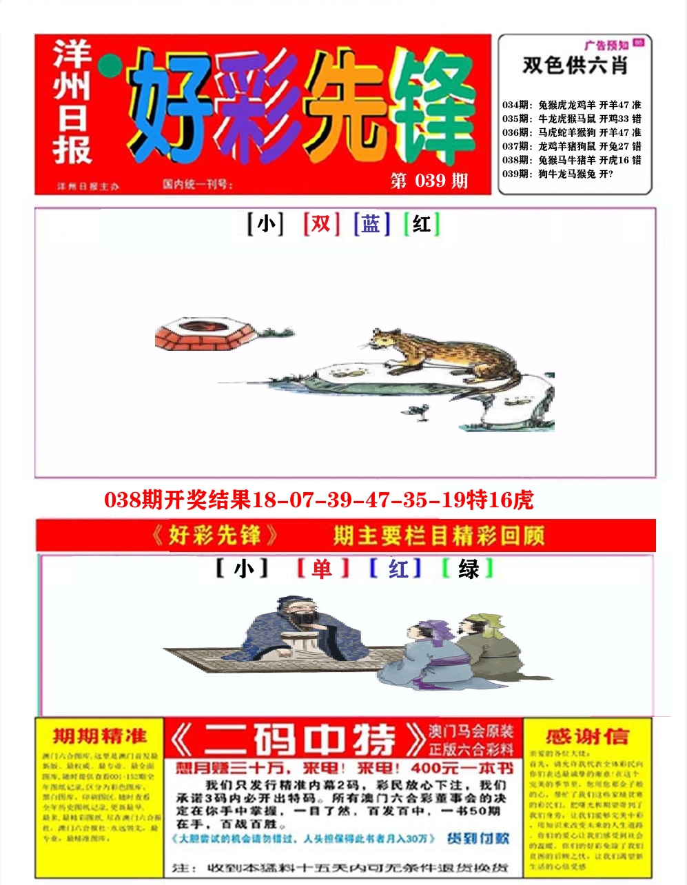 好彩先锋A 第39期