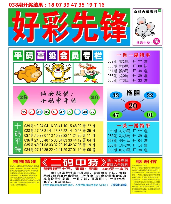 好彩先锋D 第39期