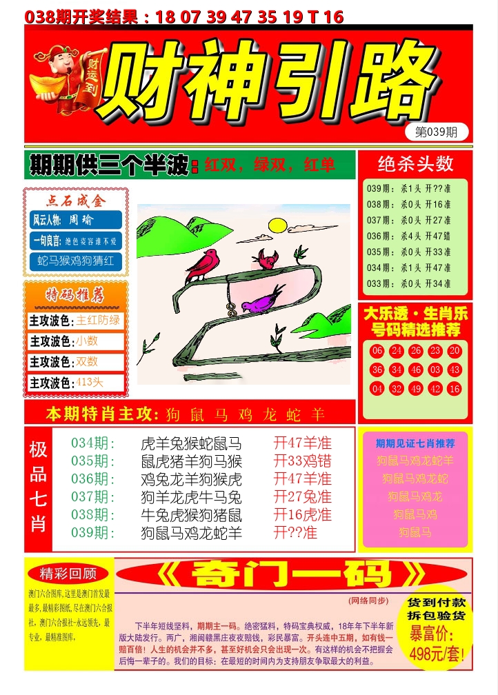 财神引路 第39期