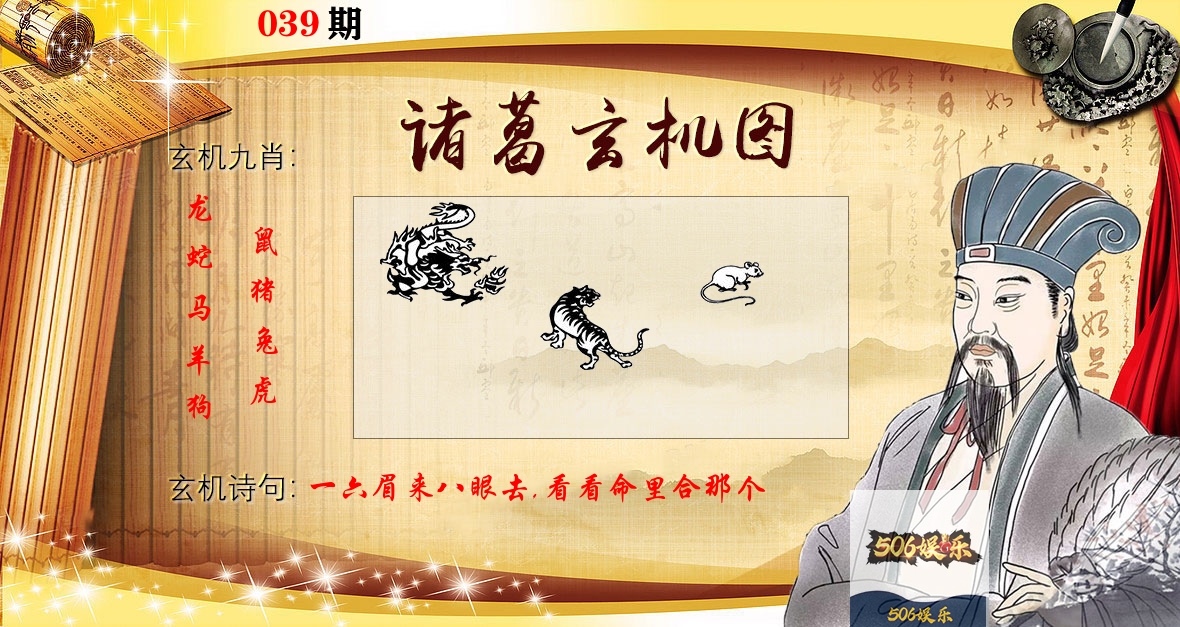 诸葛玄机图 第39期