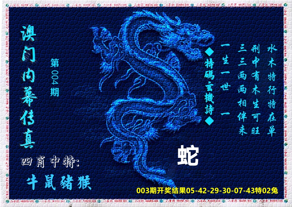 澳门内幕传真 第4期