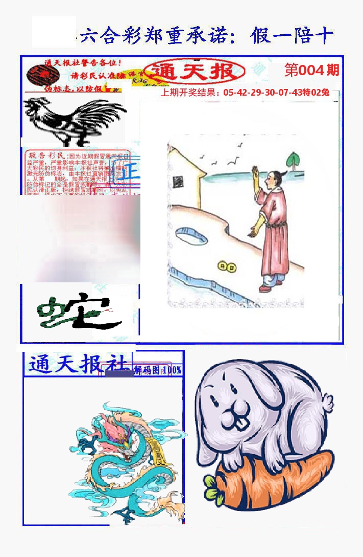 通天报 第4期