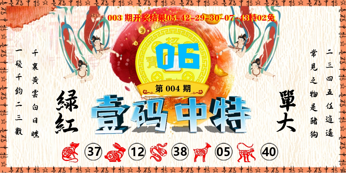 壹码中特 第4期