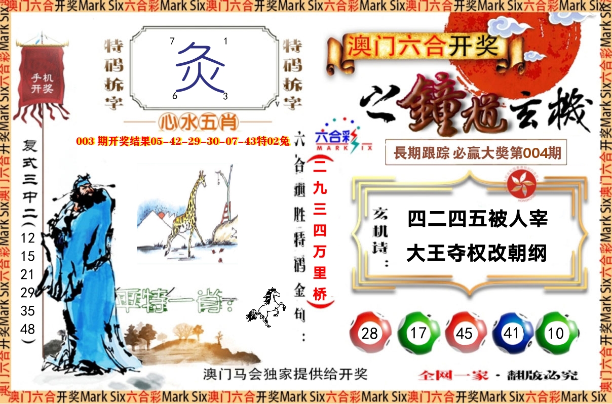 钟道玄机 第4期