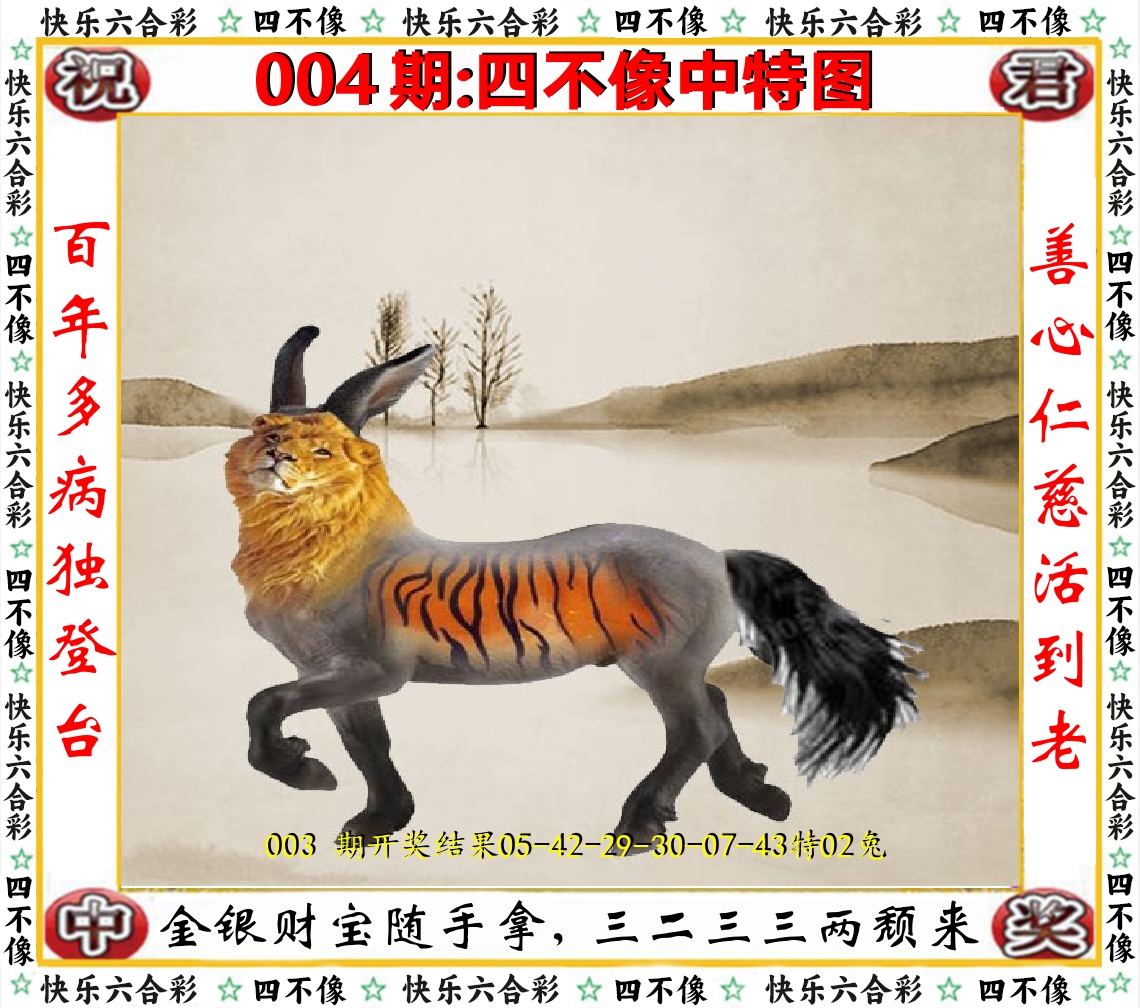 四不像中特图 第4期