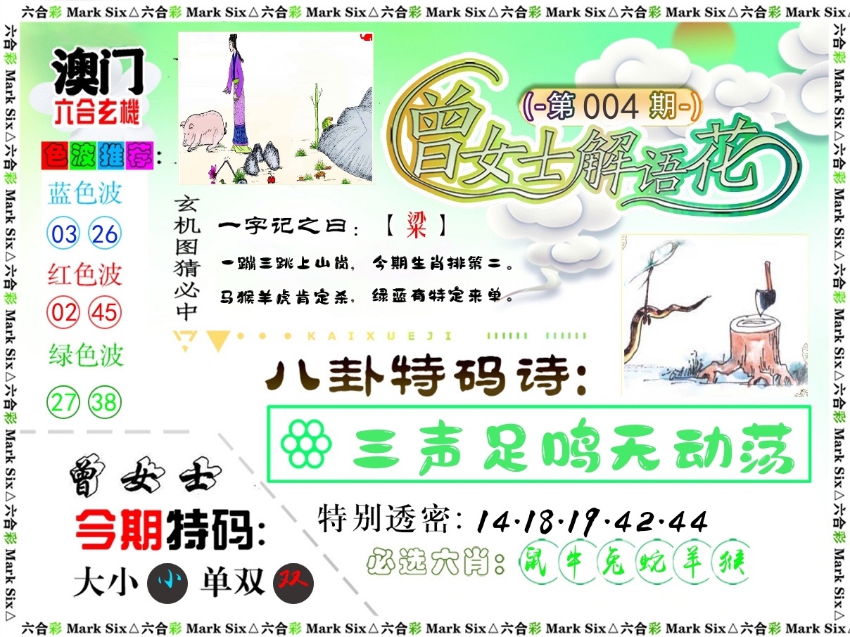 曾女士解语花 第4期