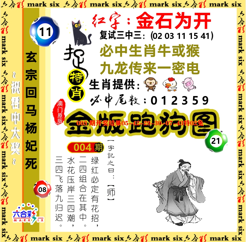 金版跑狗图 第4期