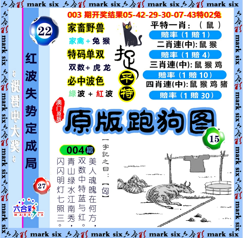 原版跑狗图 第4期