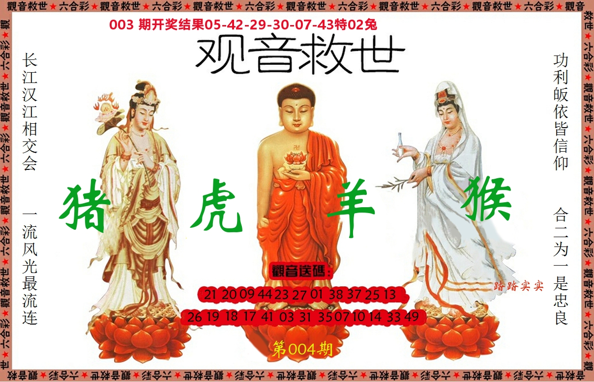 观音救世 第4期