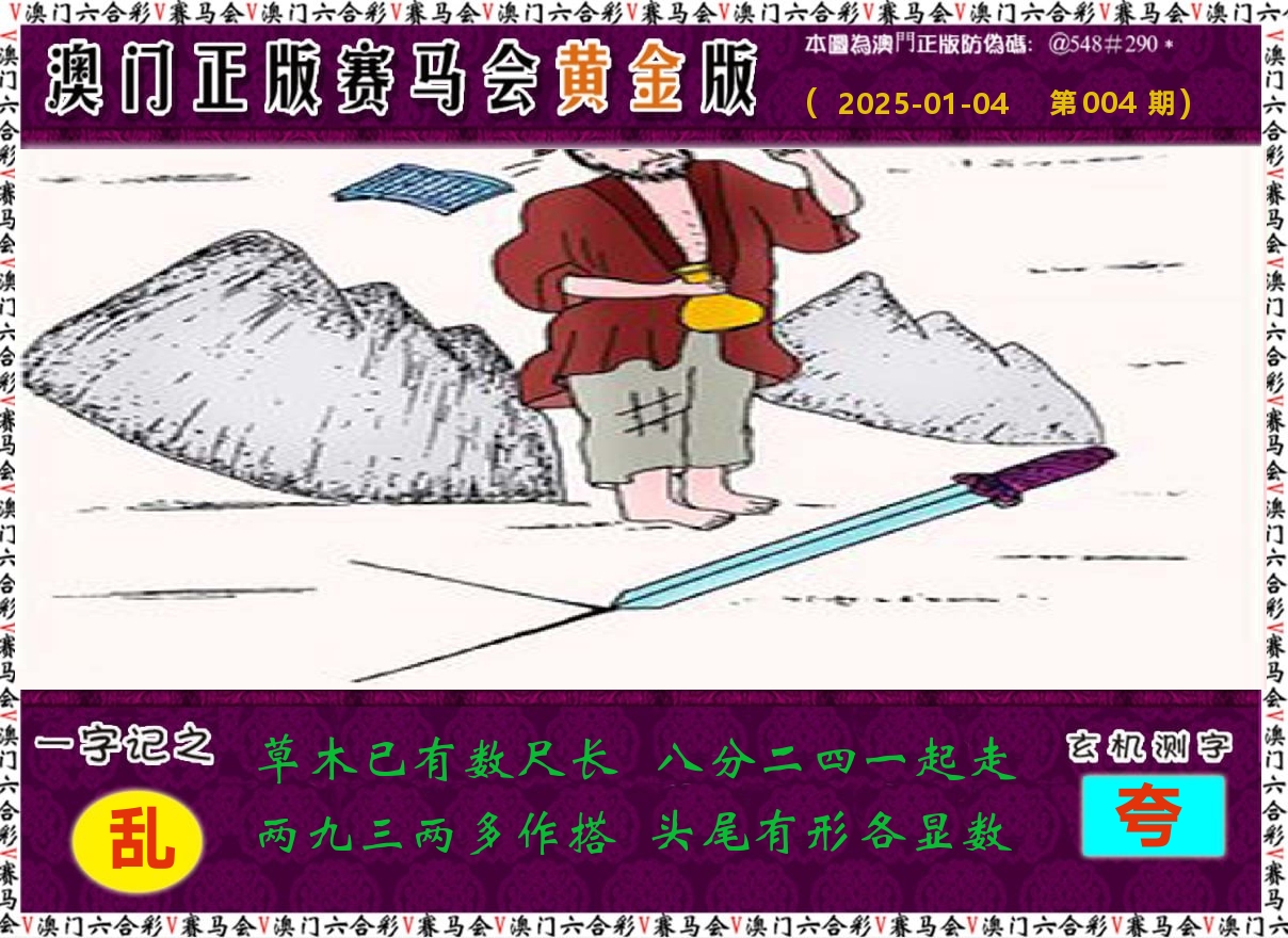 赛马会黄金版 第4期