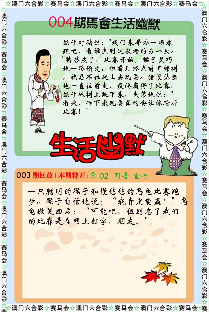 新生活幽默 第4期